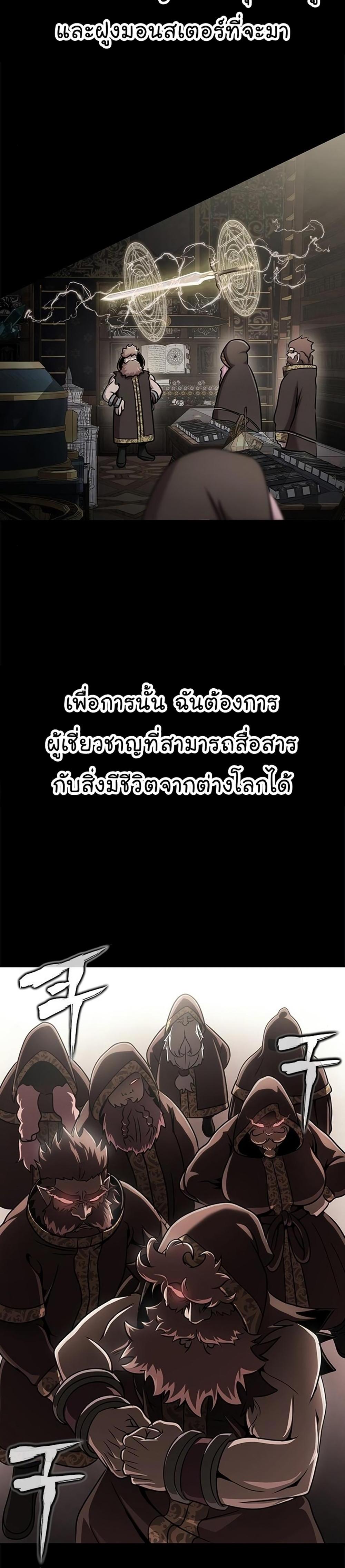 Steel-Eating Player แปลไทย