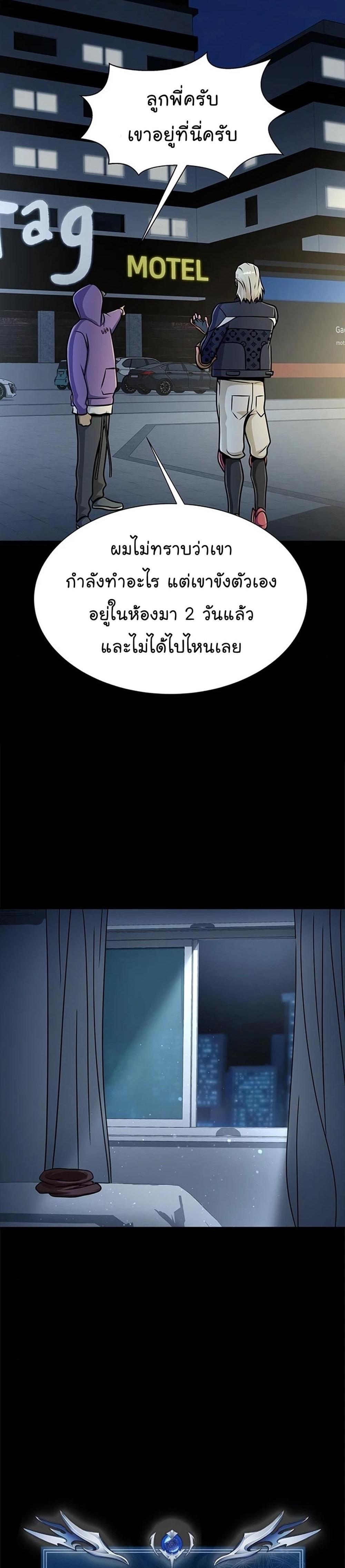 Steel-Eating Player แปลไทย