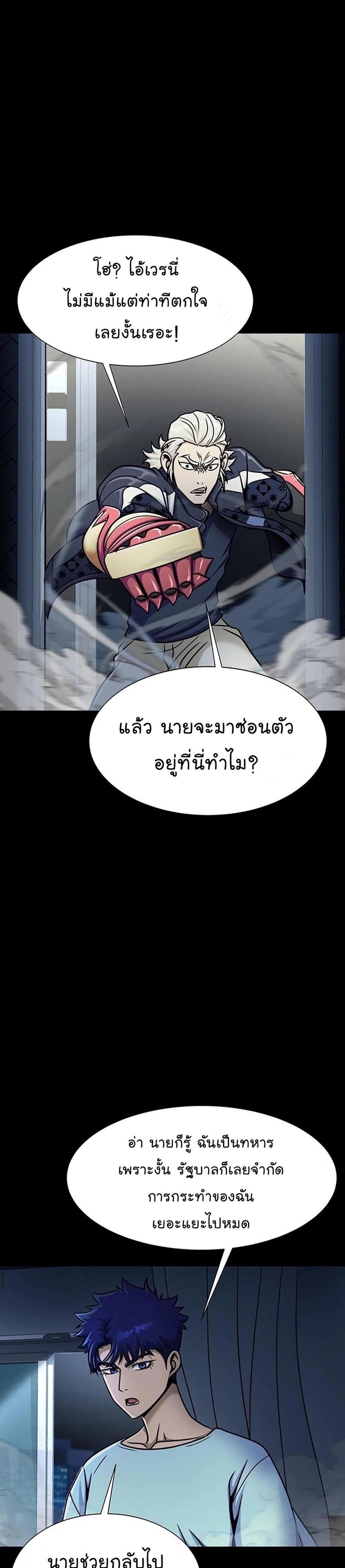 Steel-Eating Player แปลไทย