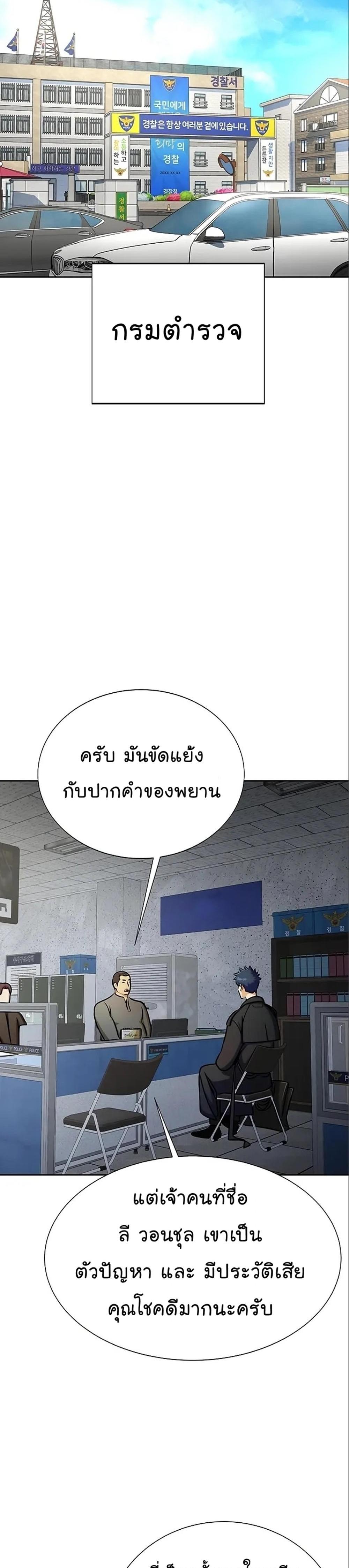 Steel-Eating Player แปลไทย