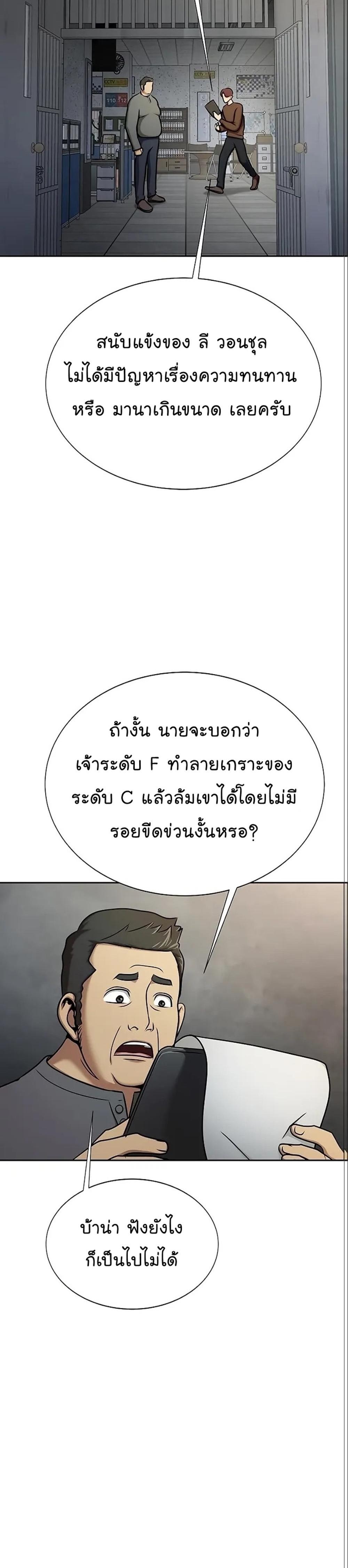 Steel-Eating Player แปลไทย