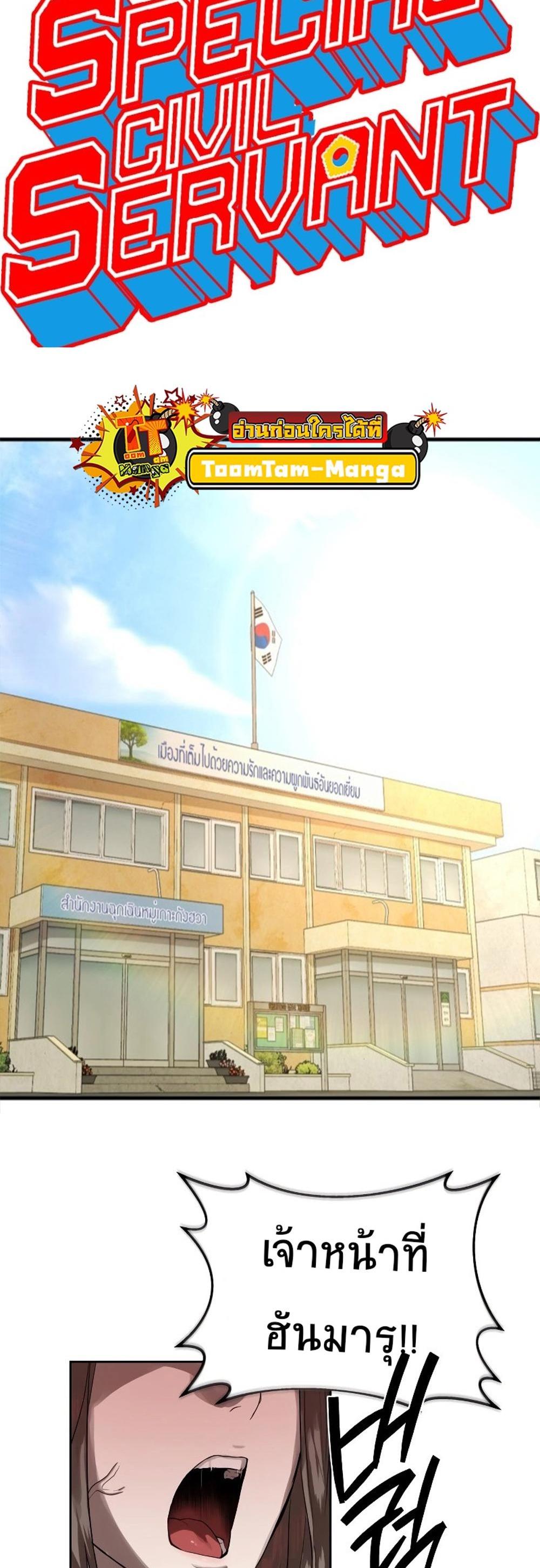 Special Civil Servant กองกำลังพิเศษหมอกสีเหลือง แปลไทย