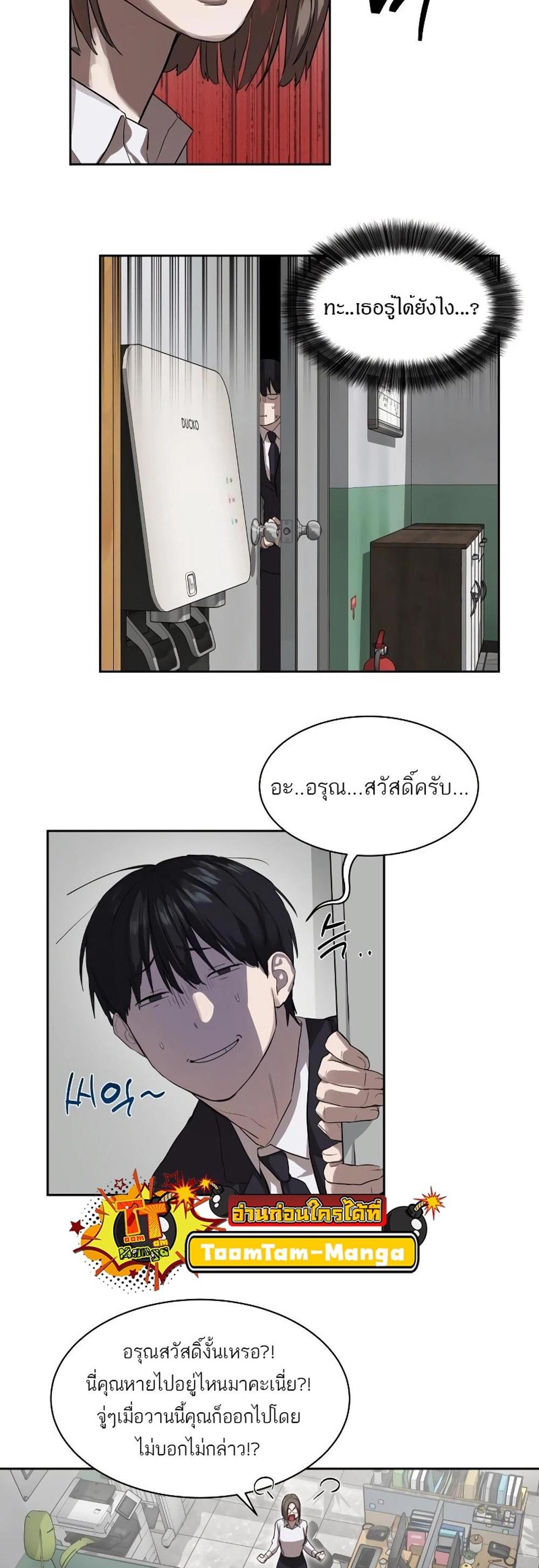 Special Civil Servant กองกำลังพิเศษหมอกสีเหลือง แปลไทย