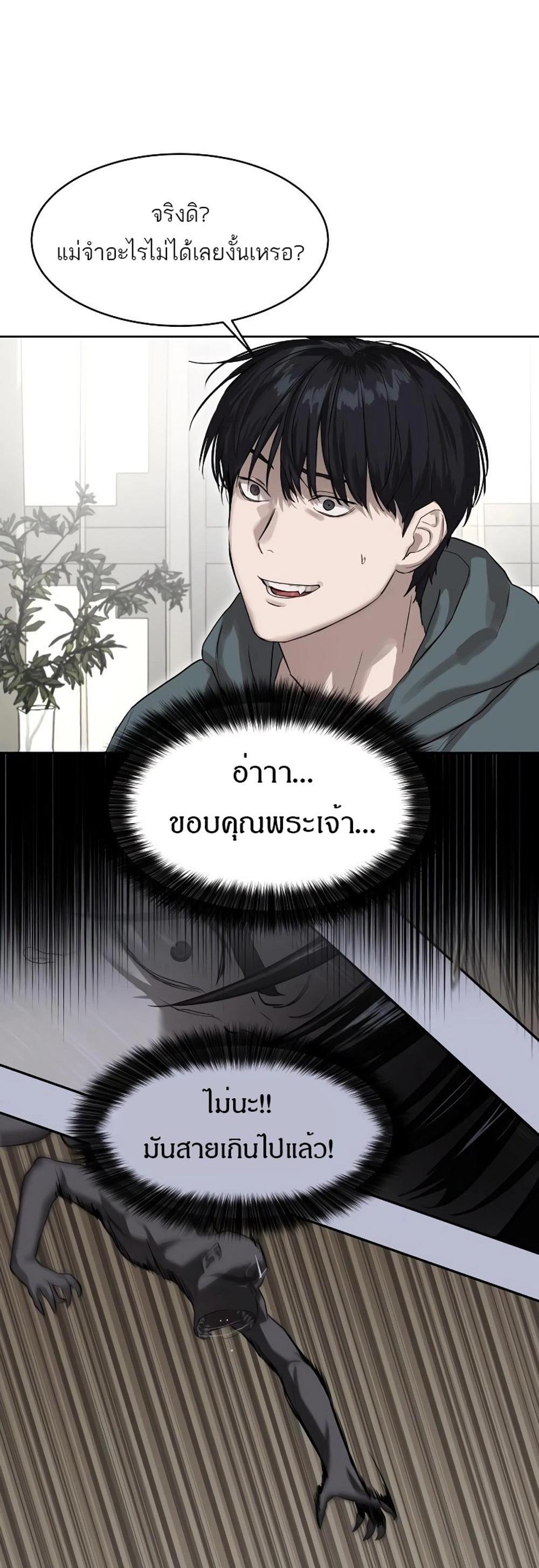 Special Civil Servant กองกำลังพิเศษหมอกสีเหลือง แปลไทย