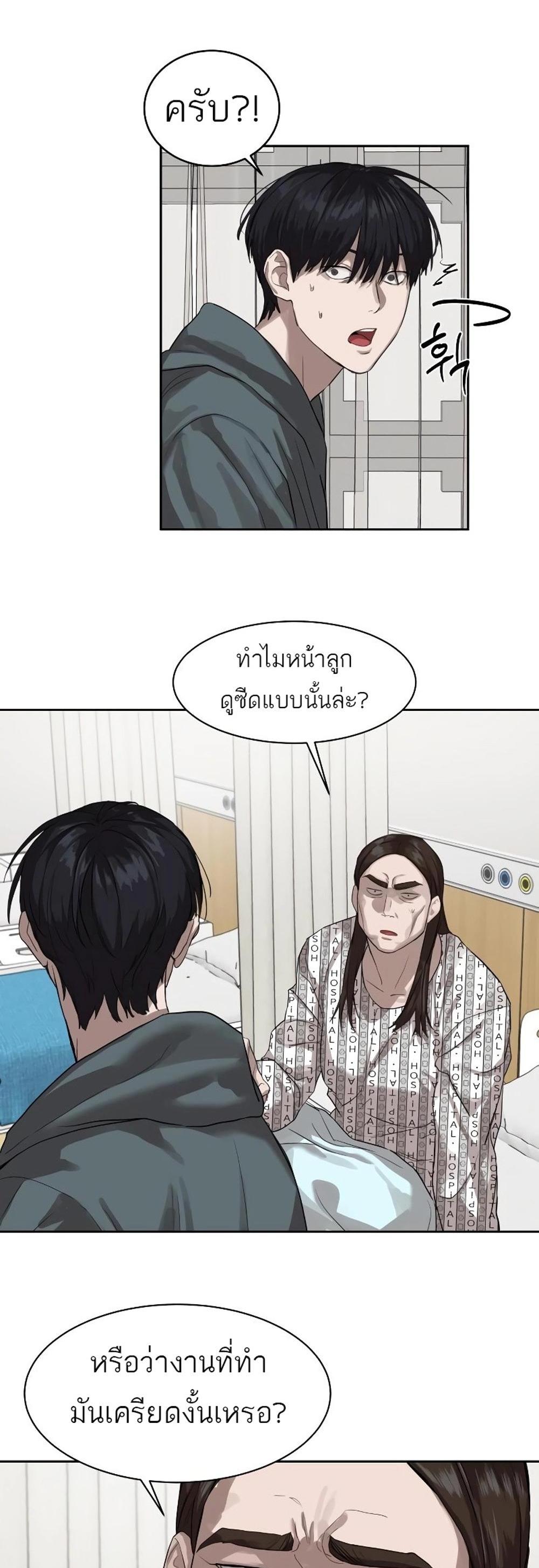 Special Civil Servant กองกำลังพิเศษหมอกสีเหลือง แปลไทย