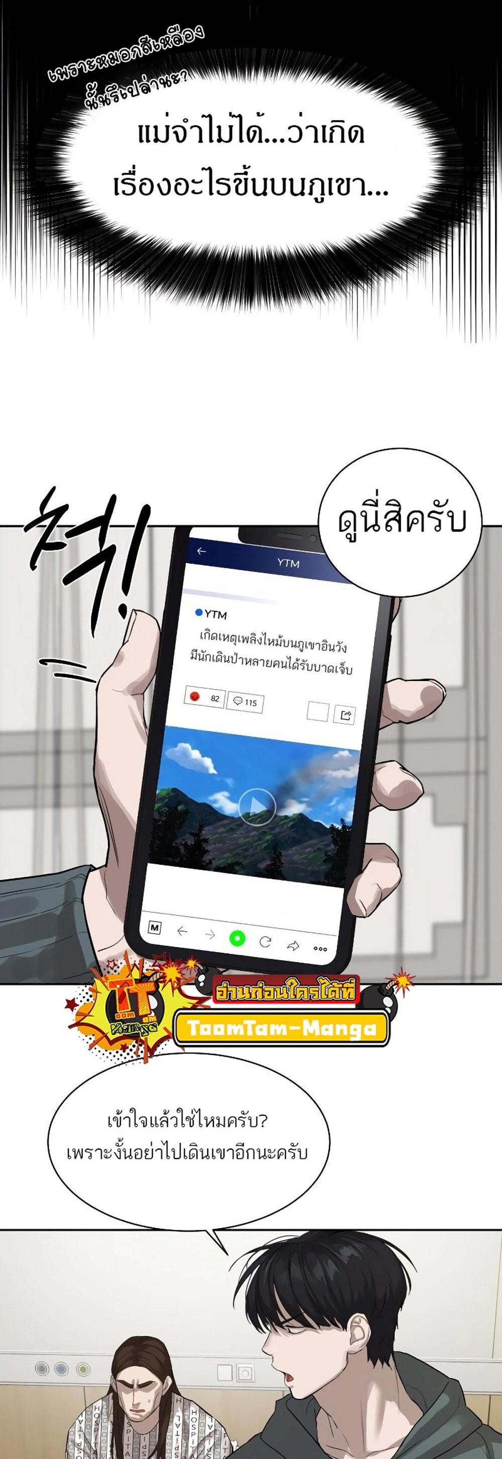 Special Civil Servant กองกำลังพิเศษหมอกสีเหลือง แปลไทย