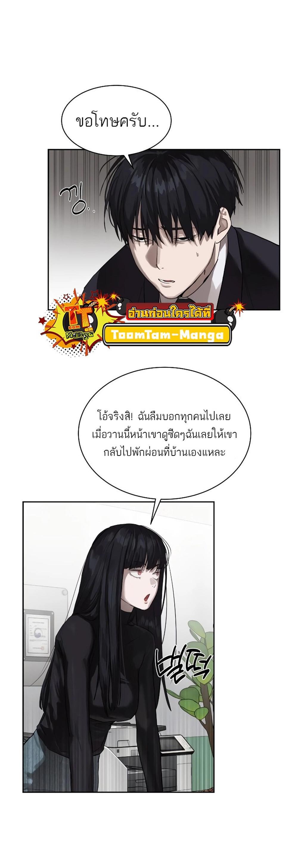 Special Civil Servant กองกำลังพิเศษหมอกสีเหลือง แปลไทย