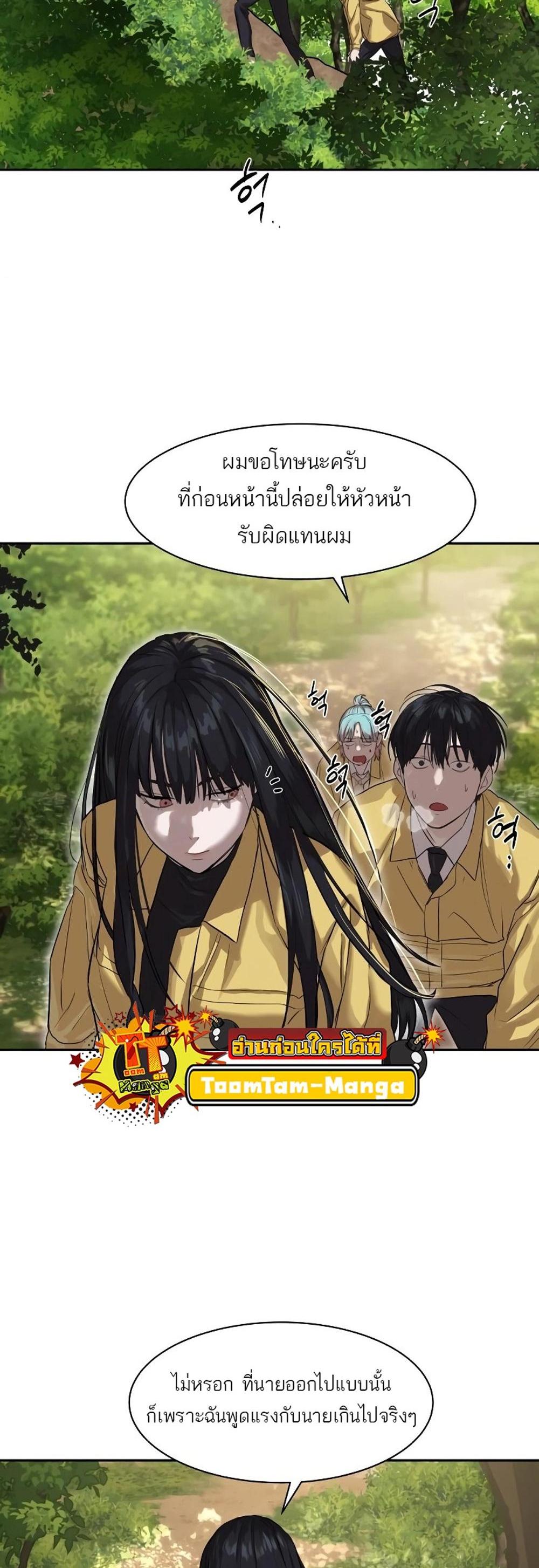 Special Civil Servant กองกำลังพิเศษหมอกสีเหลือง แปลไทย