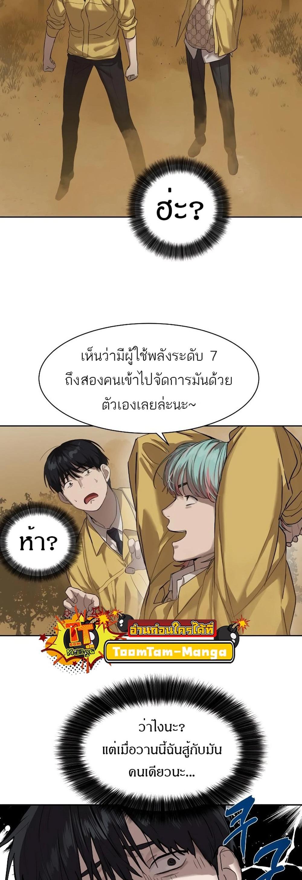 Special Civil Servant กองกำลังพิเศษหมอกสีเหลือง แปลไทย