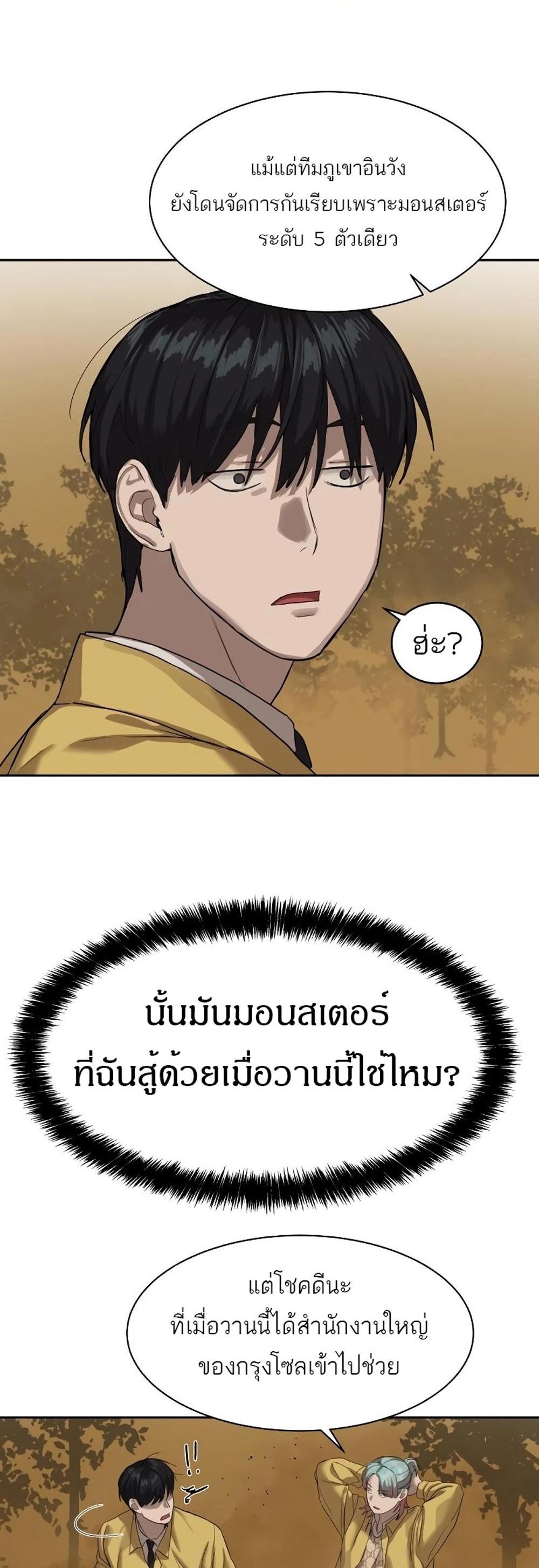 Special Civil Servant กองกำลังพิเศษหมอกสีเหลือง แปลไทย