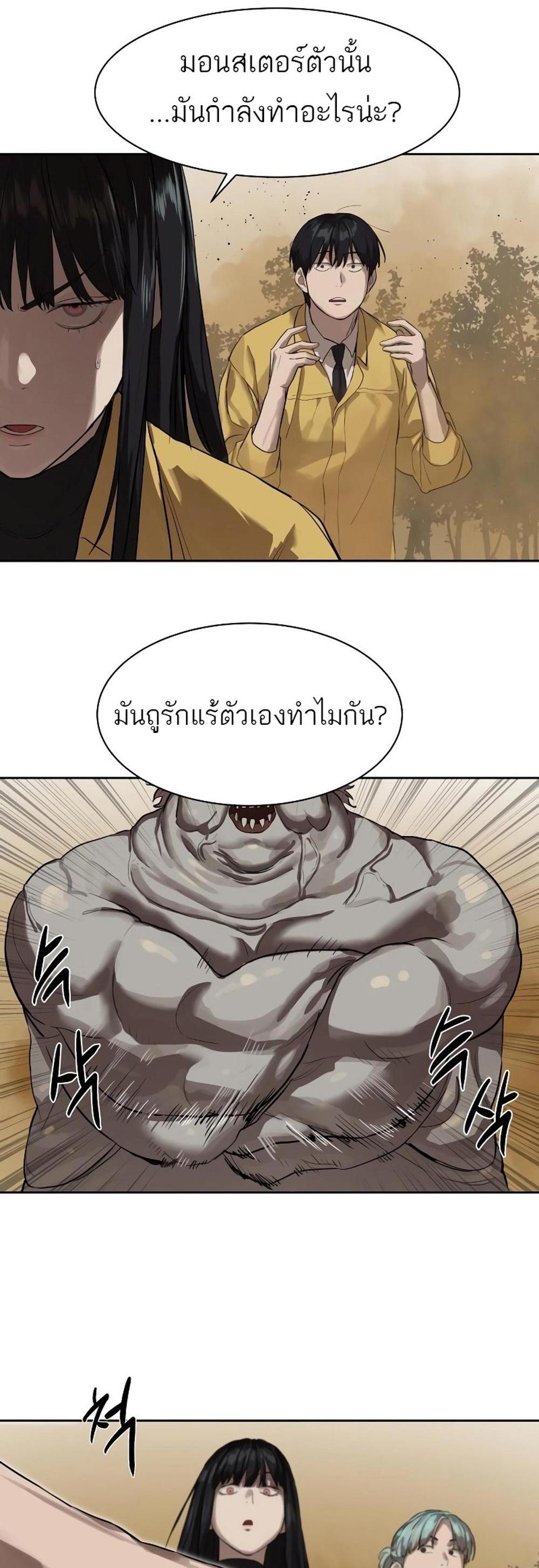 Special Civil Servant กองกำลังพิเศษหมอกสีเหลือง แปลไทย