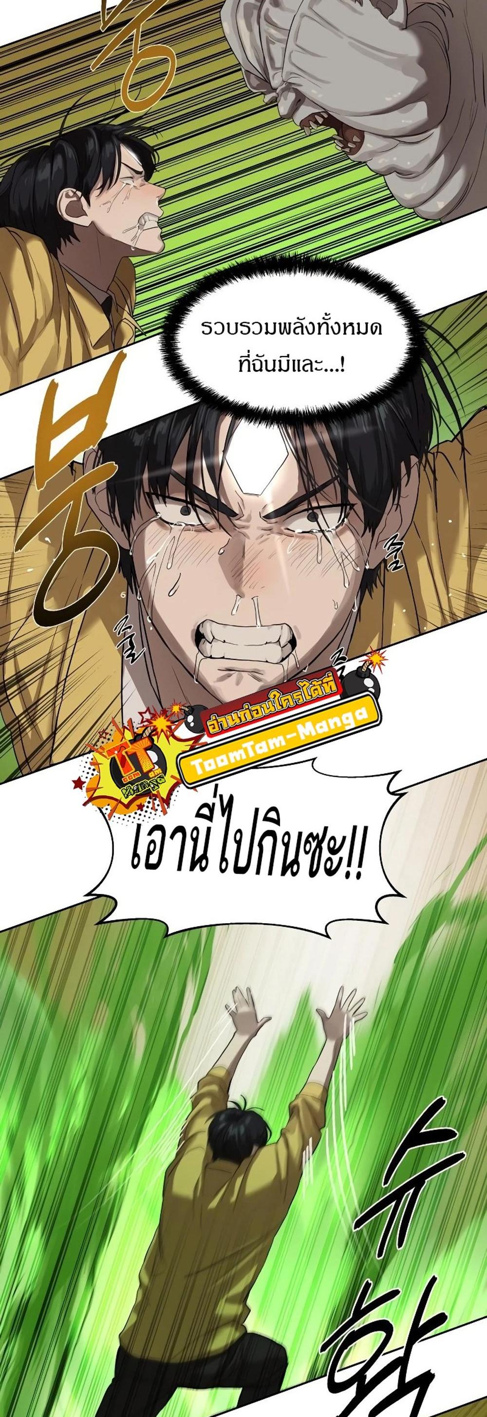Special Civil Servant กองกำลังพิเศษหมอกสีเหลือง แปลไทย