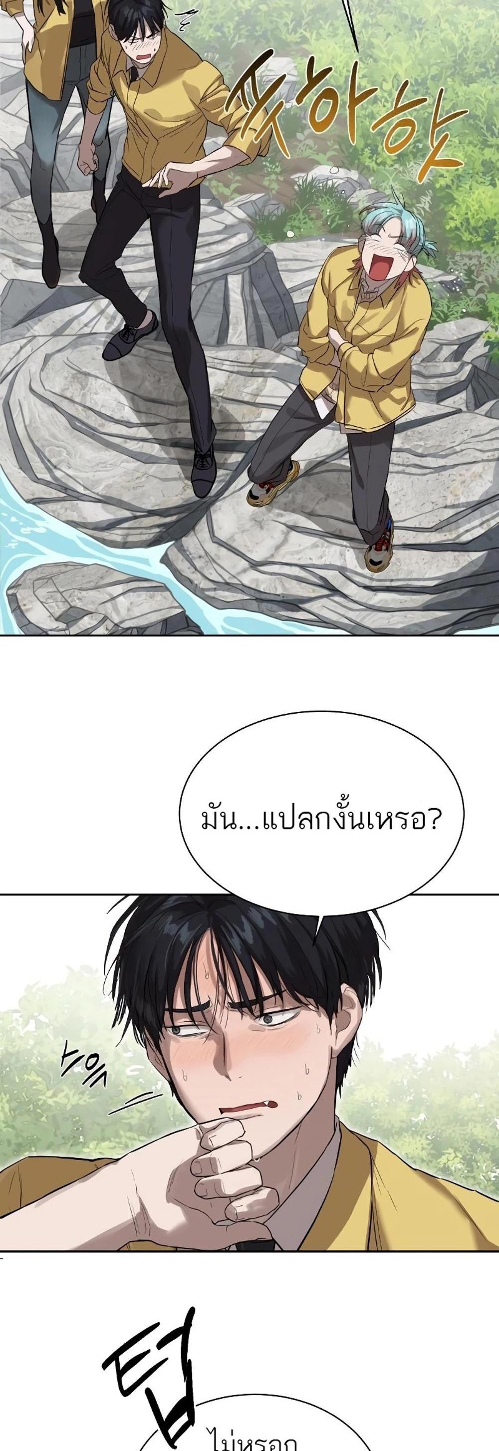 Special Civil Servant กองกำลังพิเศษหมอกสีเหลือง แปลไทย