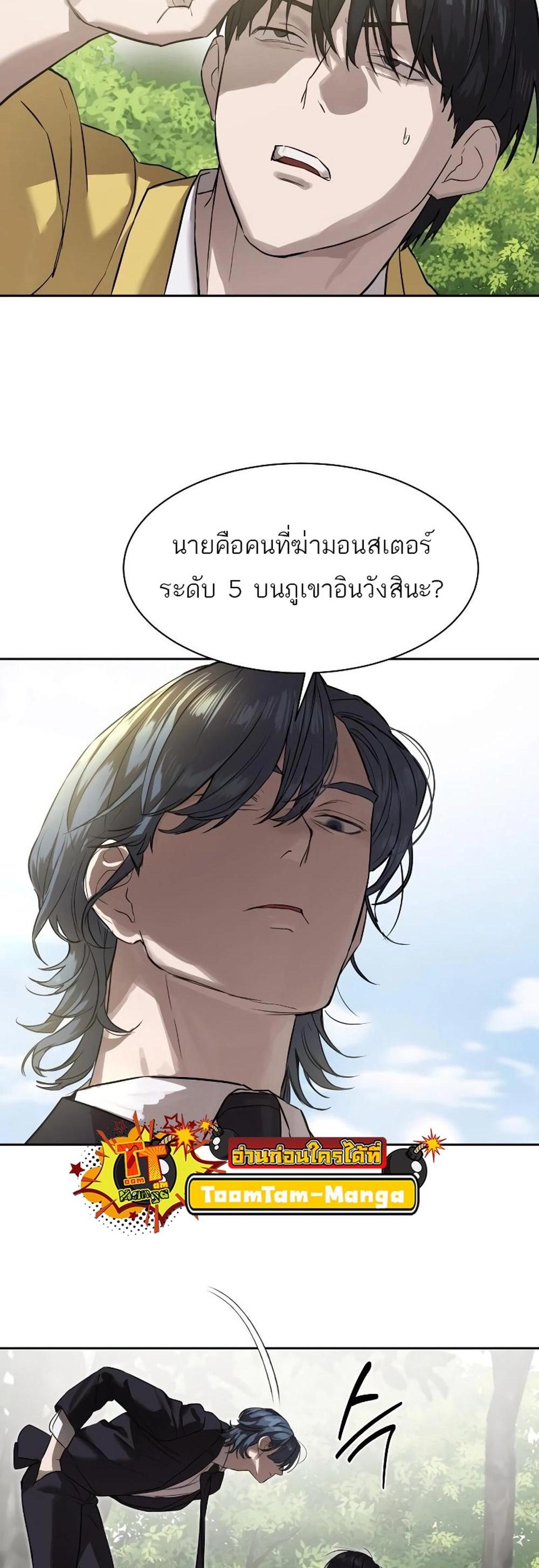 Special Civil Servant กองกำลังพิเศษหมอกสีเหลือง แปลไทย