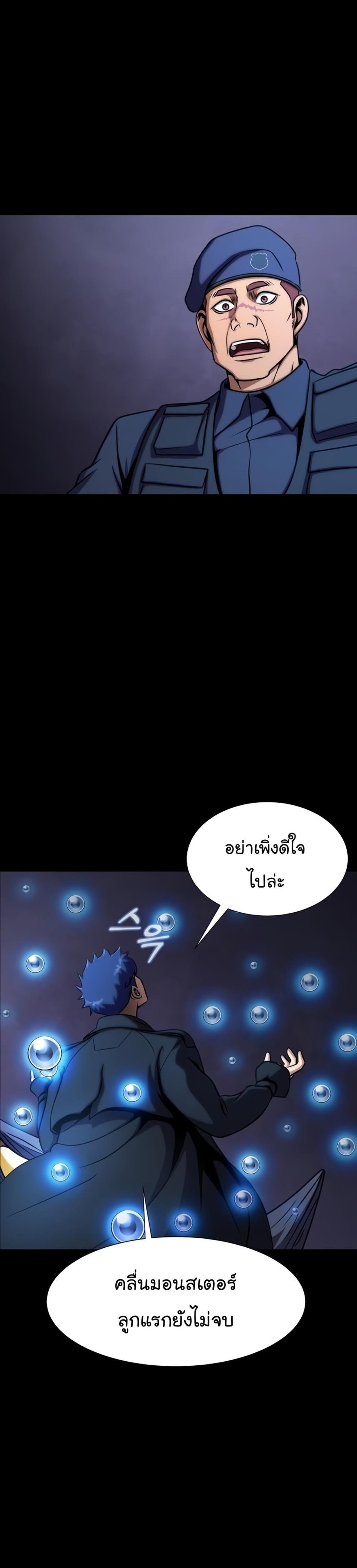 Steel-Eating Player แปลไทย