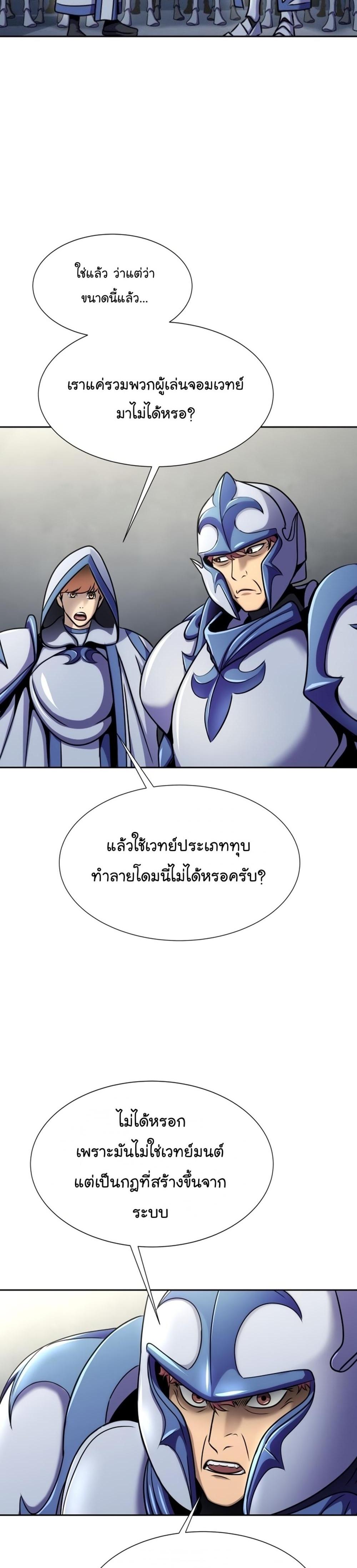 Steel-Eating Player แปลไทย