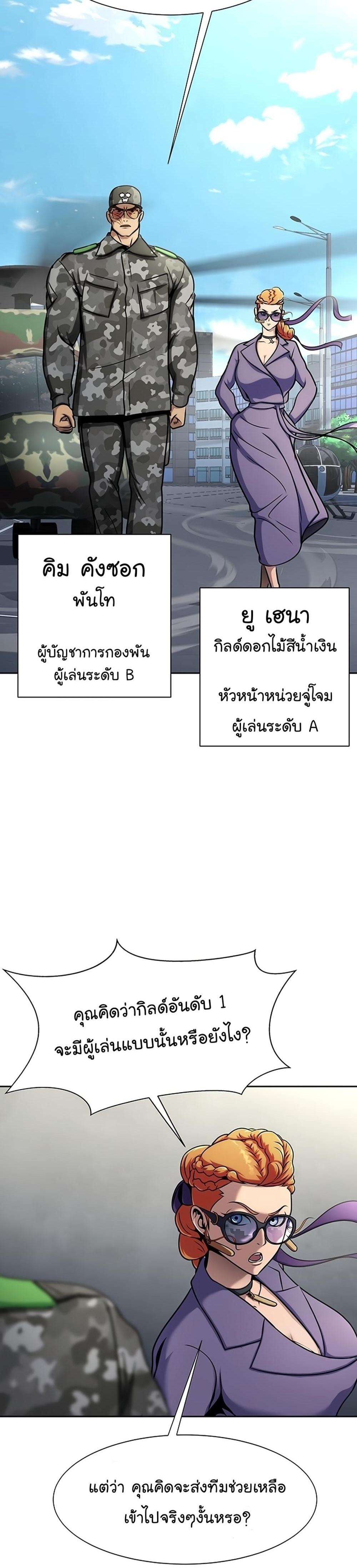 Steel-Eating Player แปลไทย