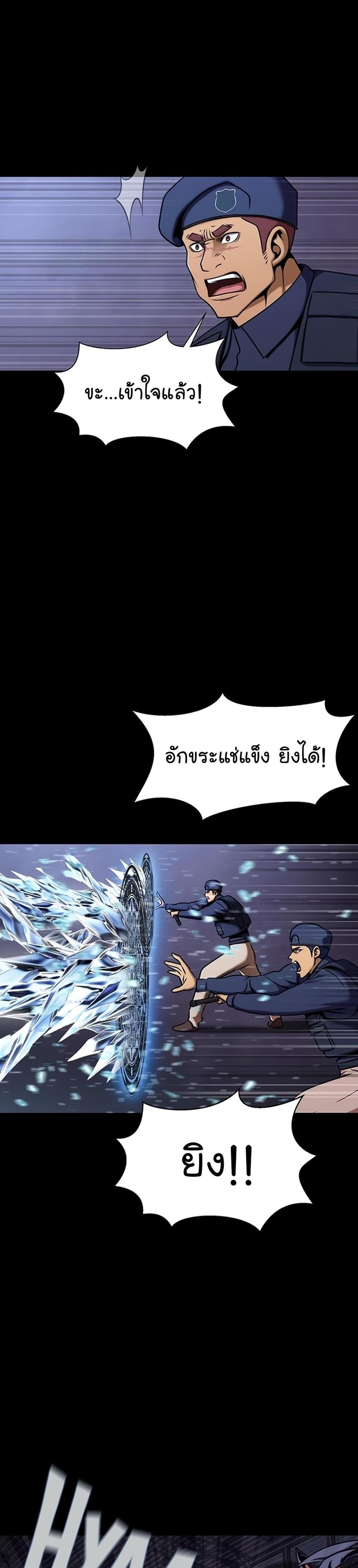 Steel-Eating Player แปลไทย