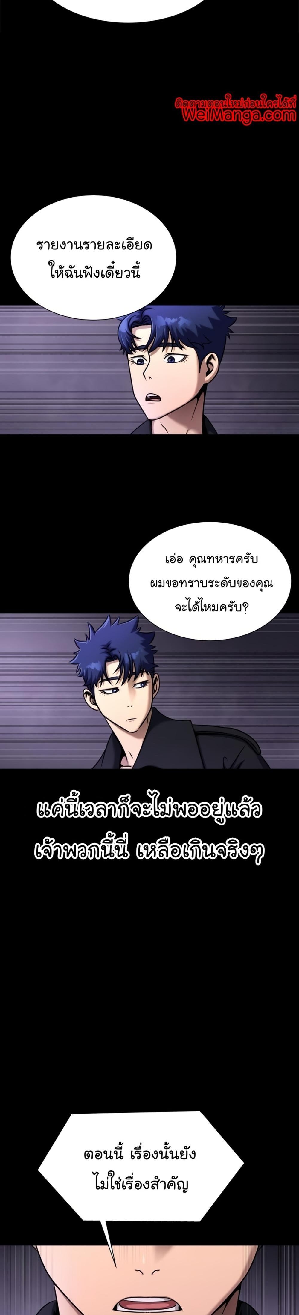 Steel-Eating Player แปลไทย