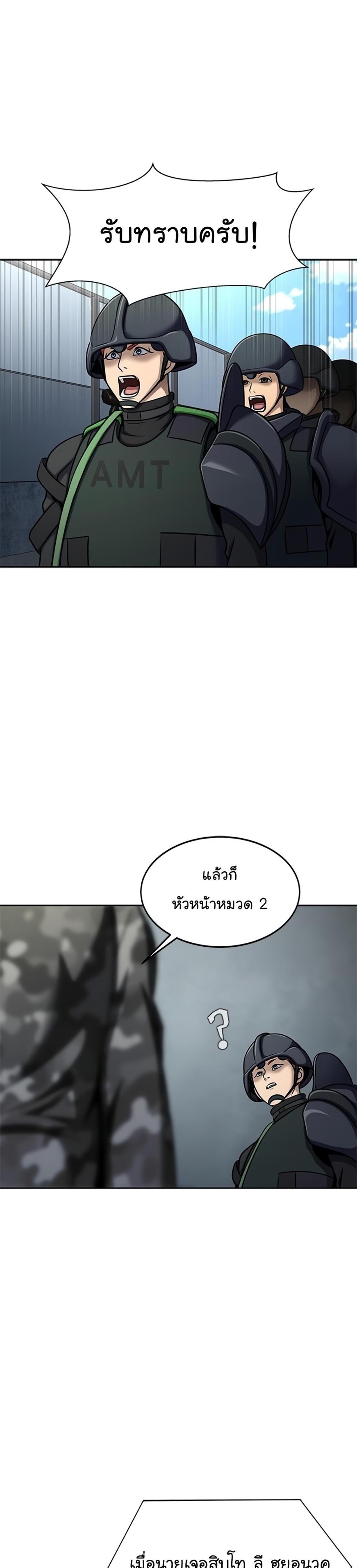 Steel-Eating Player แปลไทย