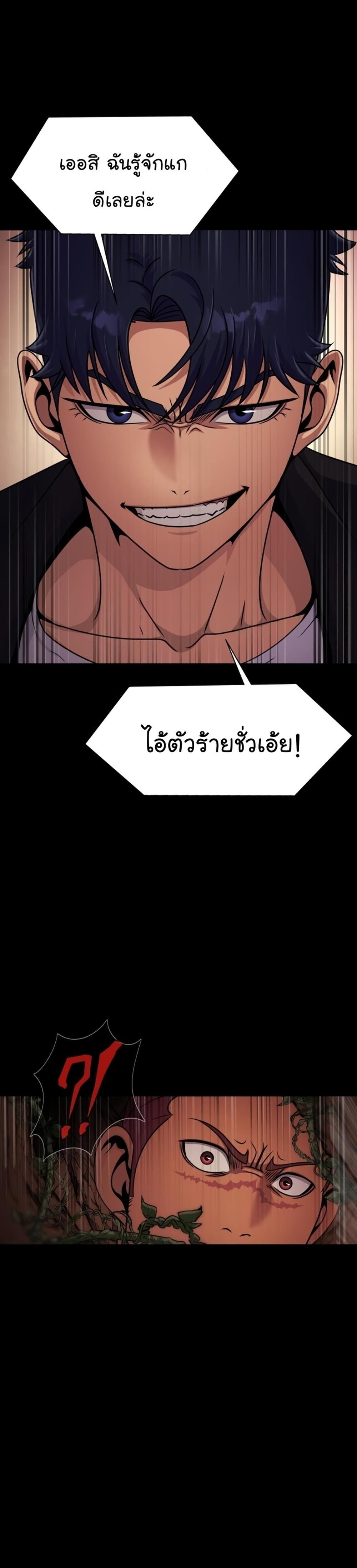 Steel-Eating Player แปลไทย