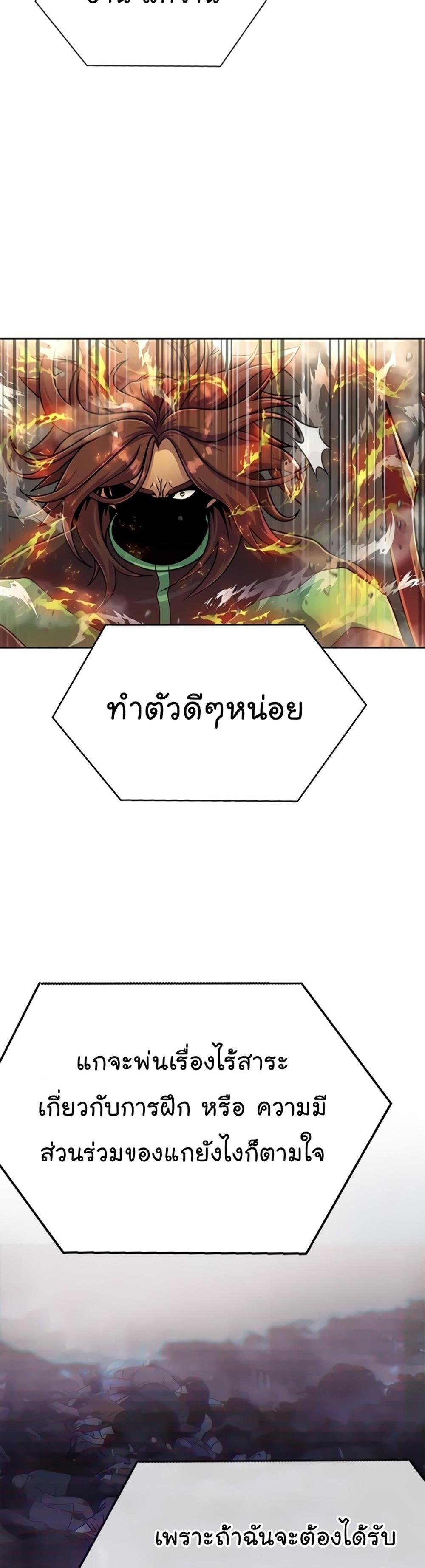 Steel-Eating Player แปลไทย