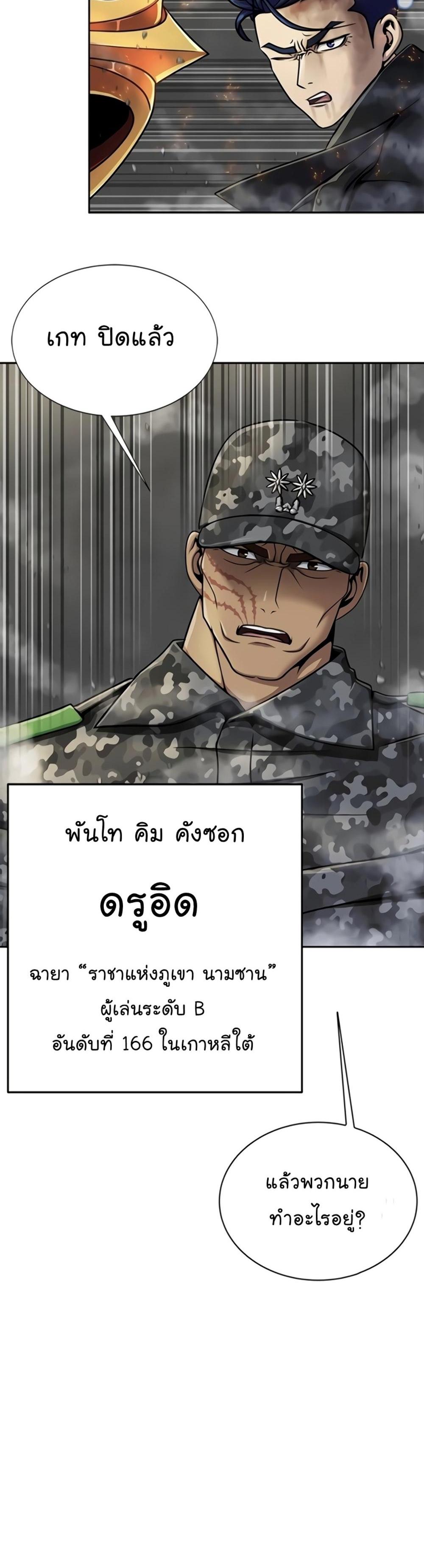 Steel-Eating Player แปลไทย