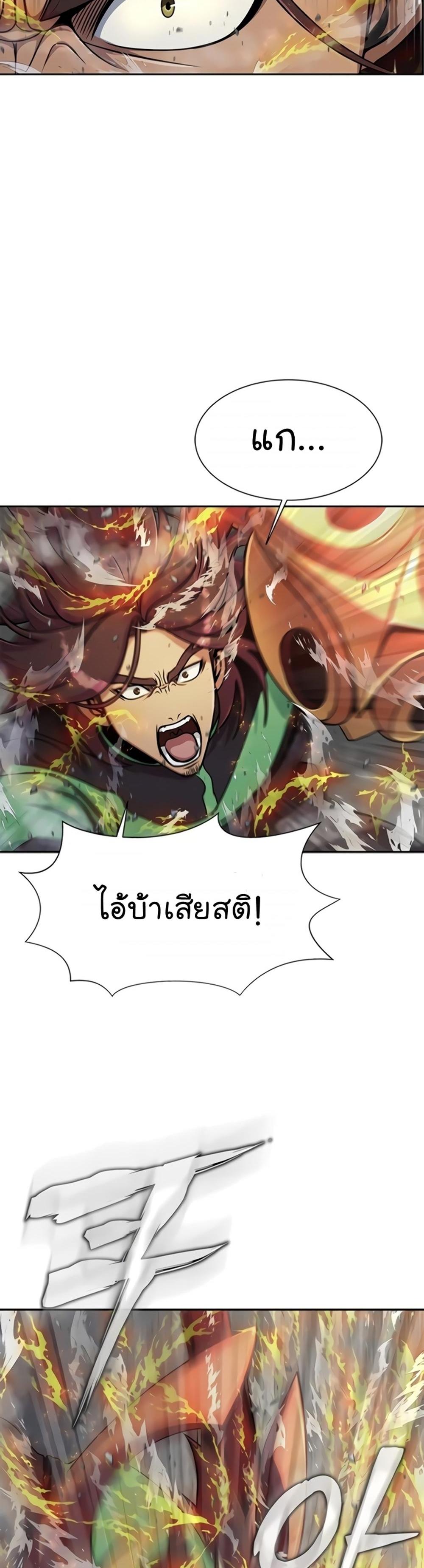 Steel-Eating Player แปลไทย