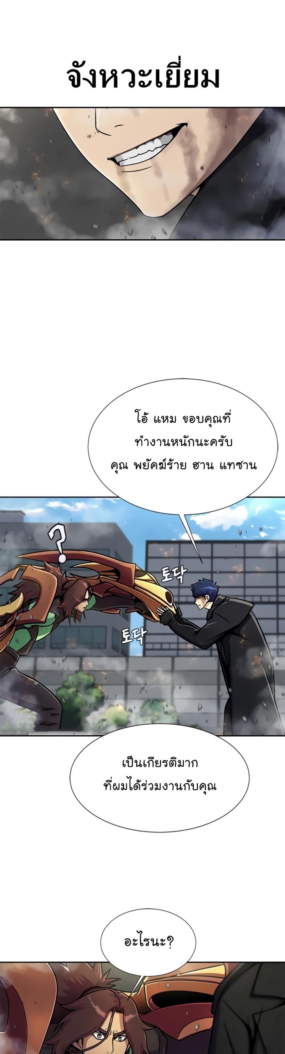 Steel-Eating Player แปลไทย