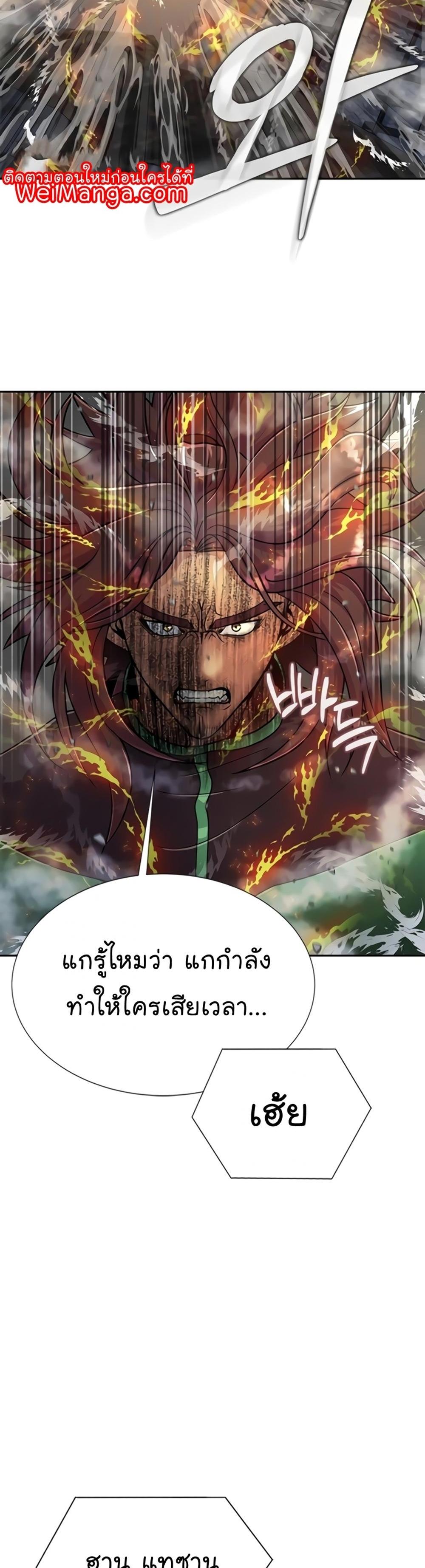 Steel-Eating Player แปลไทย