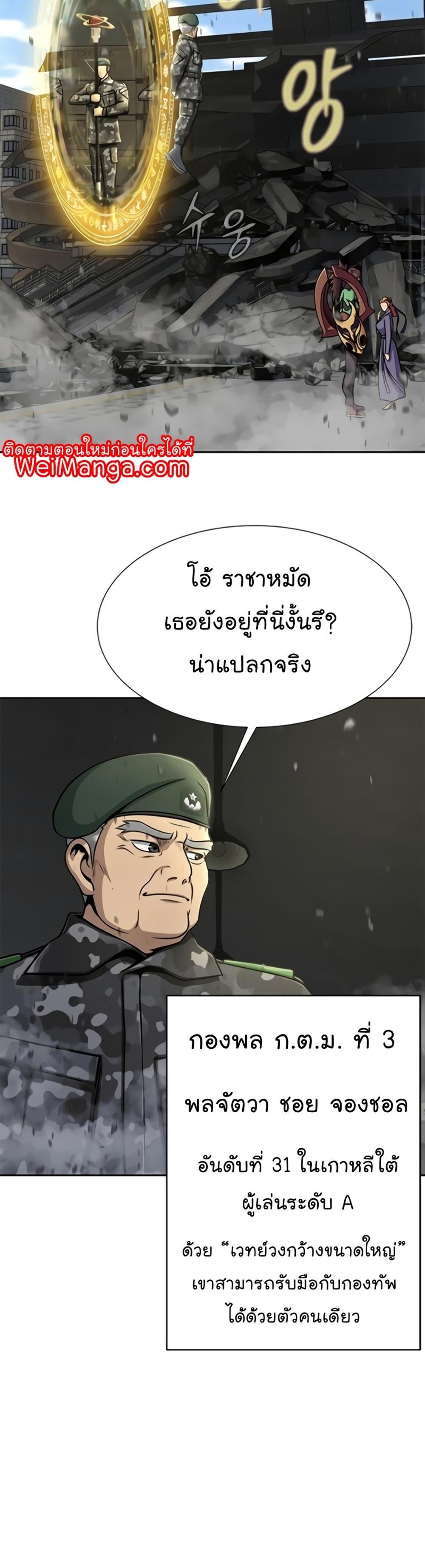 Steel-Eating Player แปลไทย