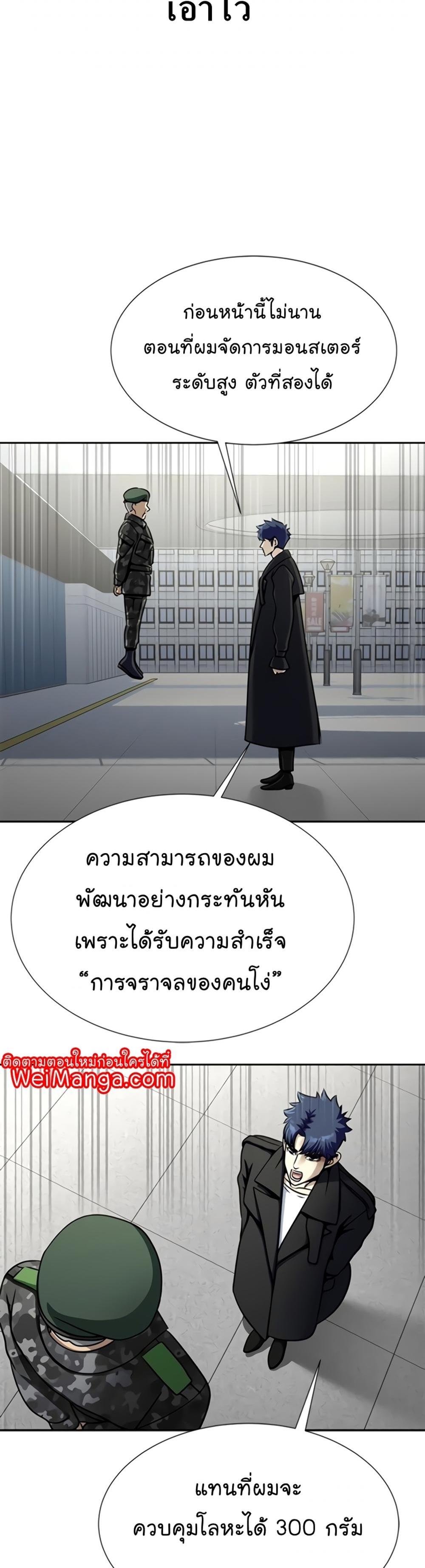 Steel-Eating Player แปลไทย