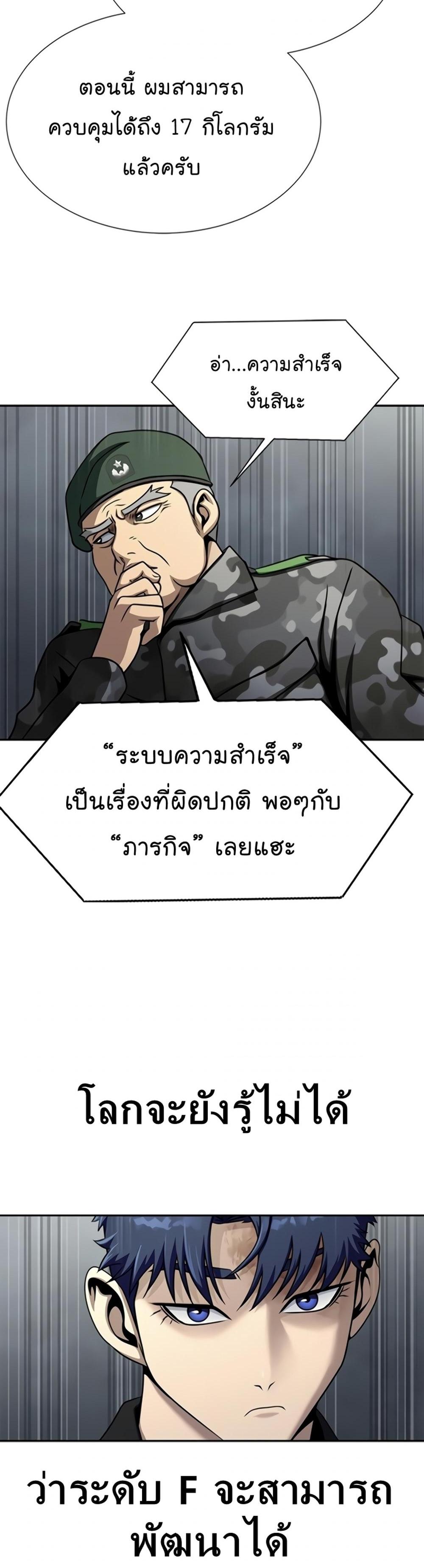 Steel-Eating Player แปลไทย