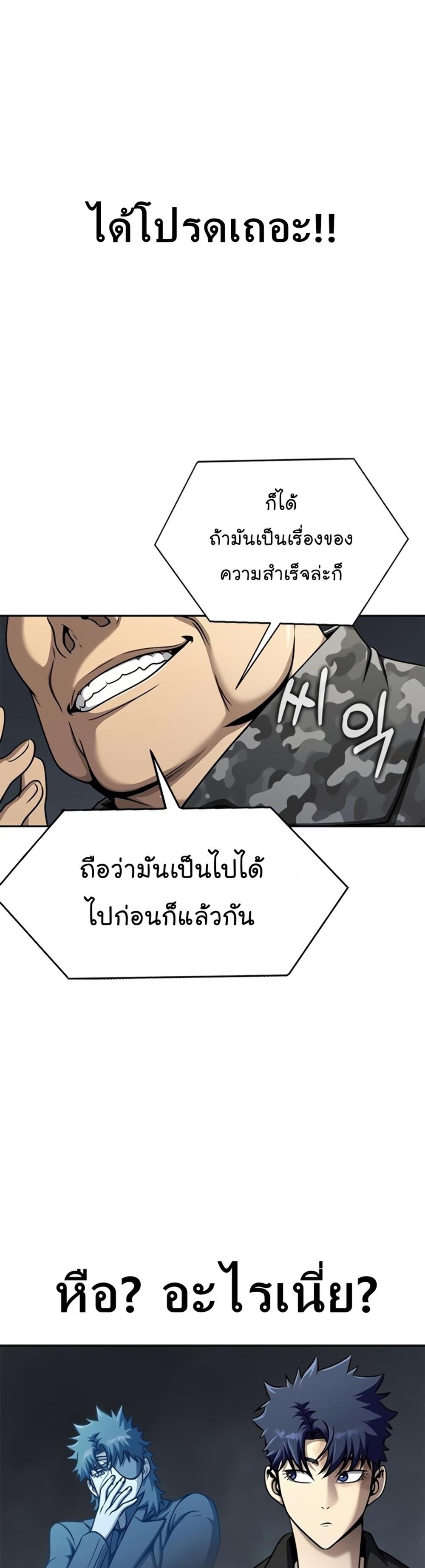 Steel-Eating Player แปลไทย