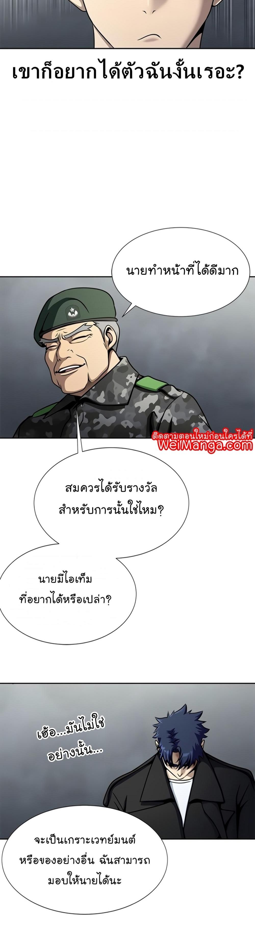 Steel-Eating Player แปลไทย