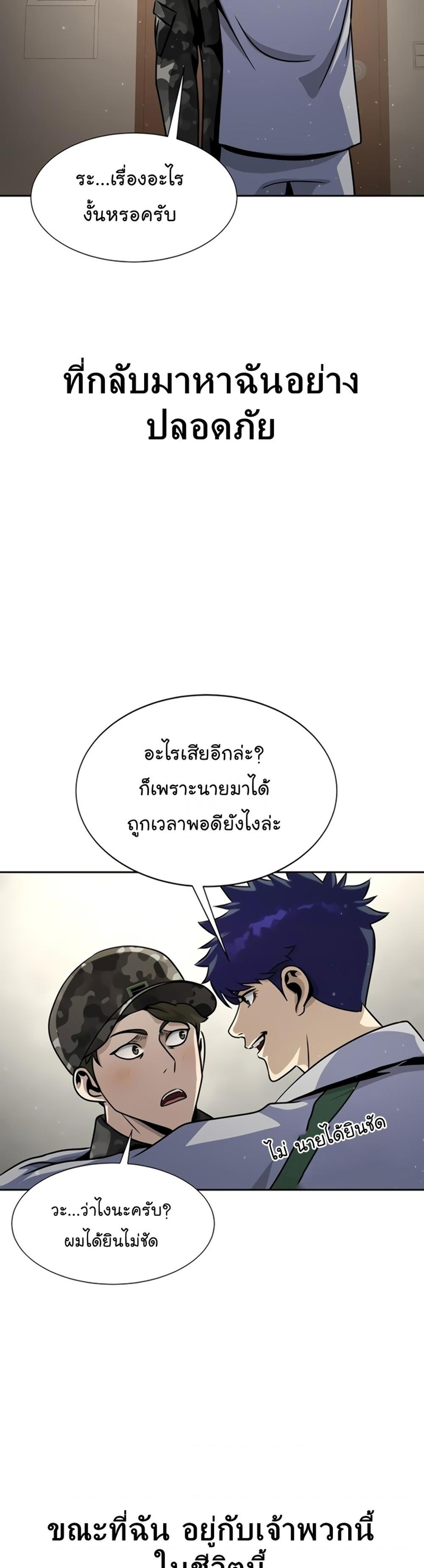 Steel-Eating Player แปลไทย