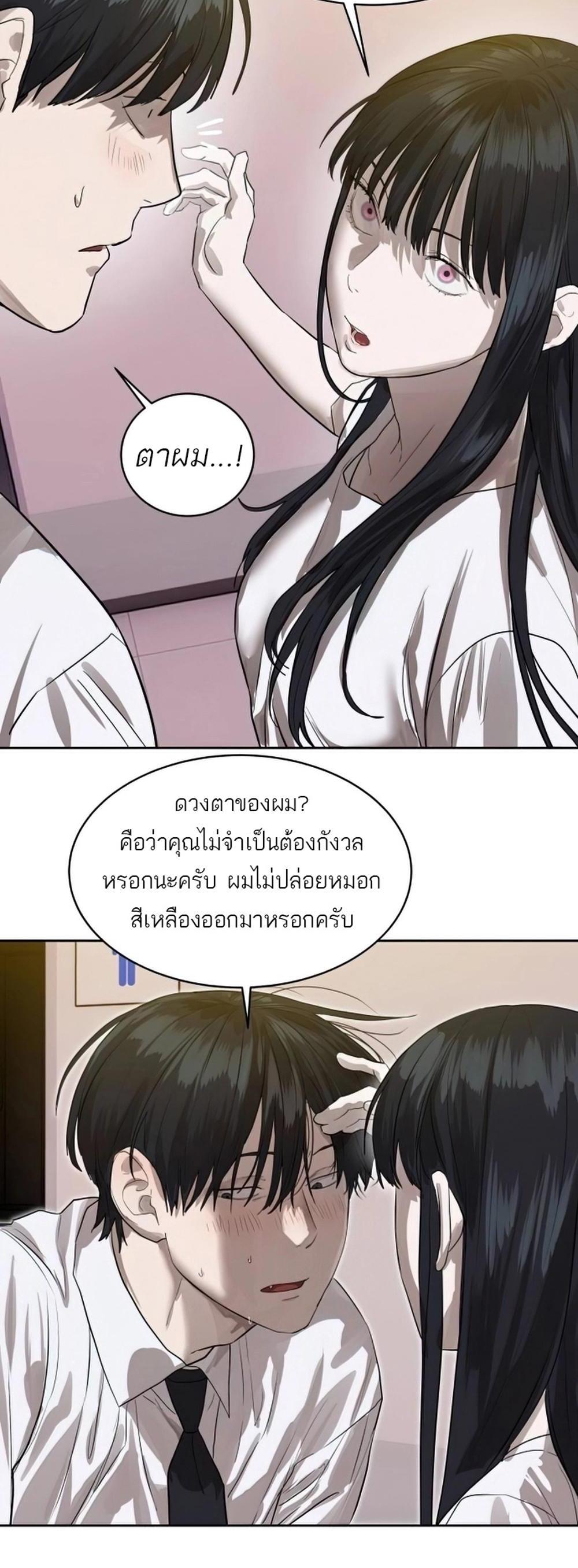 Special Civil Servant กองกำลังพิเศษหมอกสีเหลือง แปลไทย