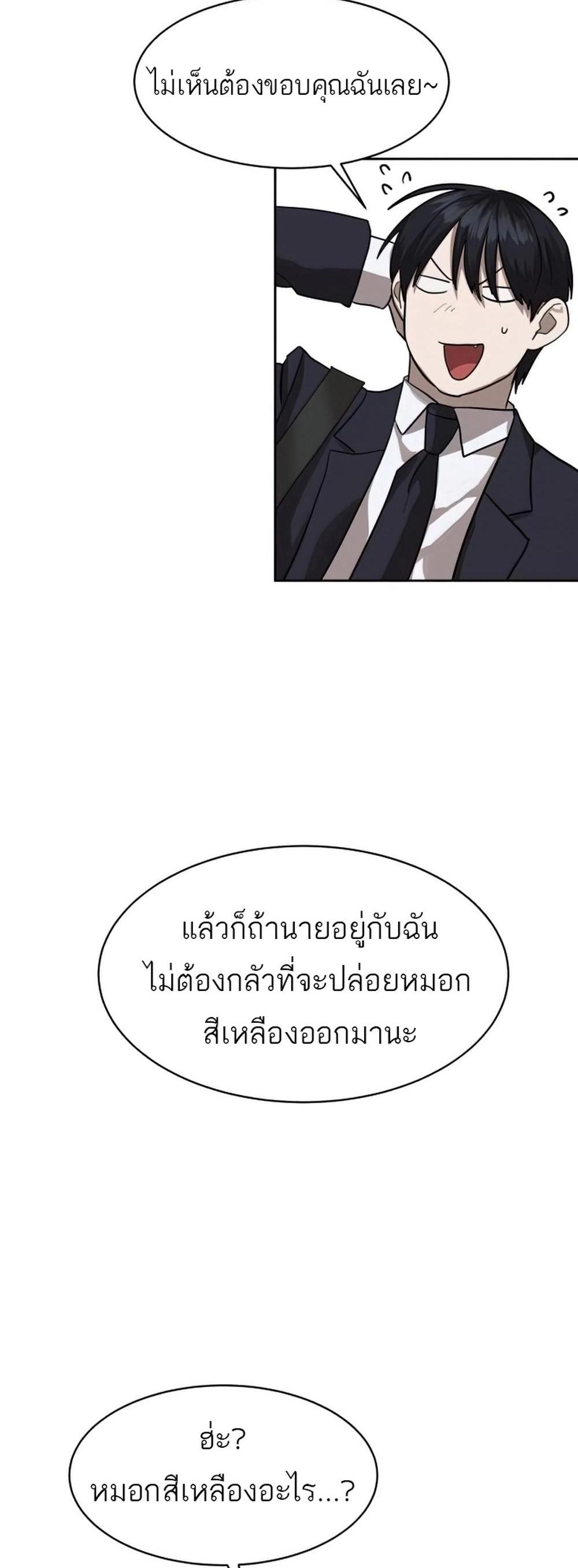 Special Civil Servant กองกำลังพิเศษหมอกสีเหลือง แปลไทย