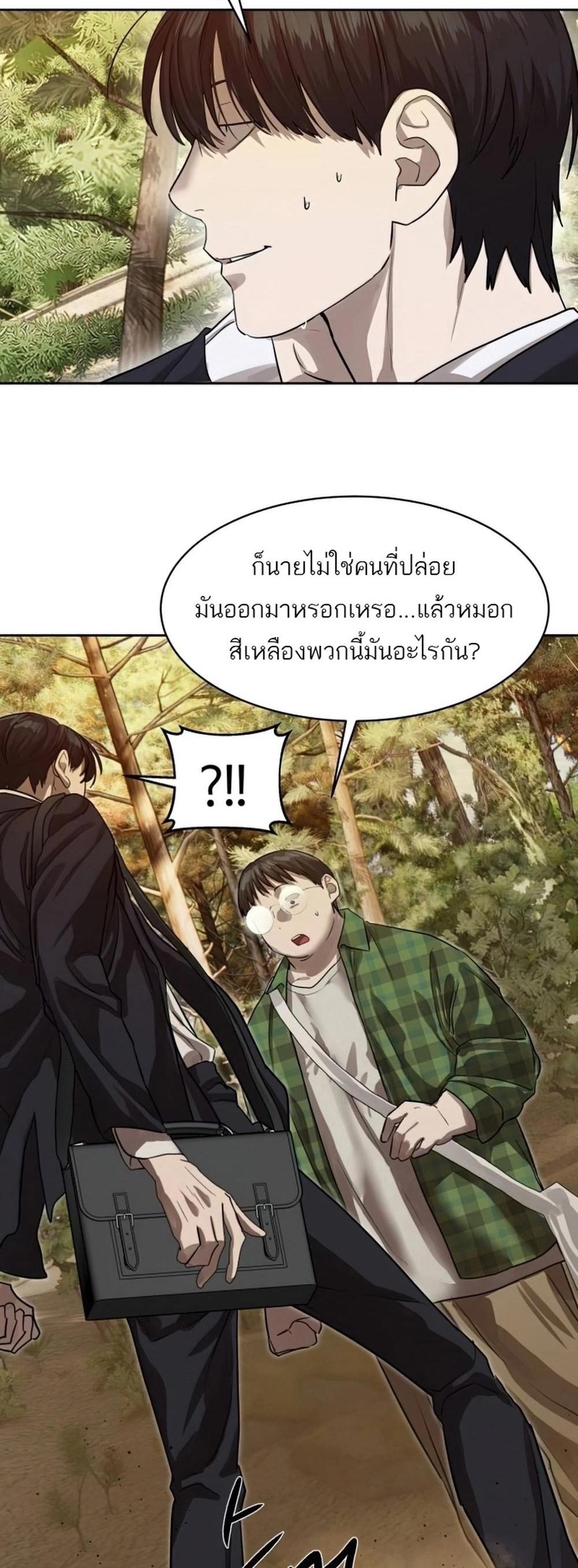 Special Civil Servant กองกำลังพิเศษหมอกสีเหลือง แปลไทย