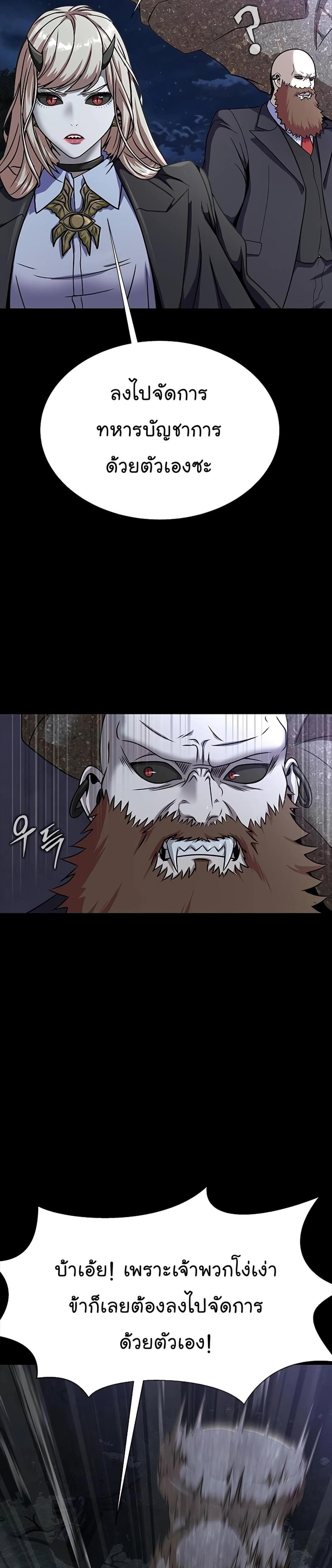 Steel-Eating Player แปลไทย