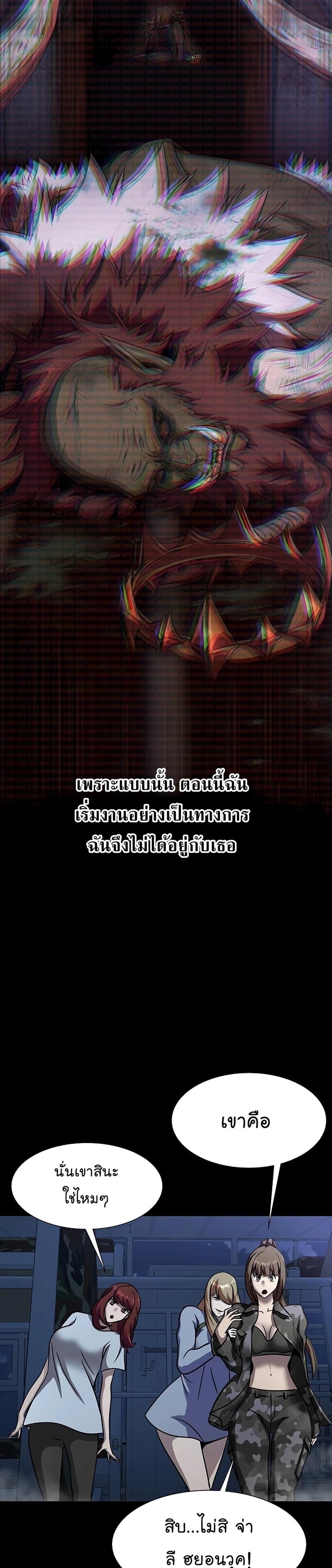 Steel-Eating Player แปลไทย