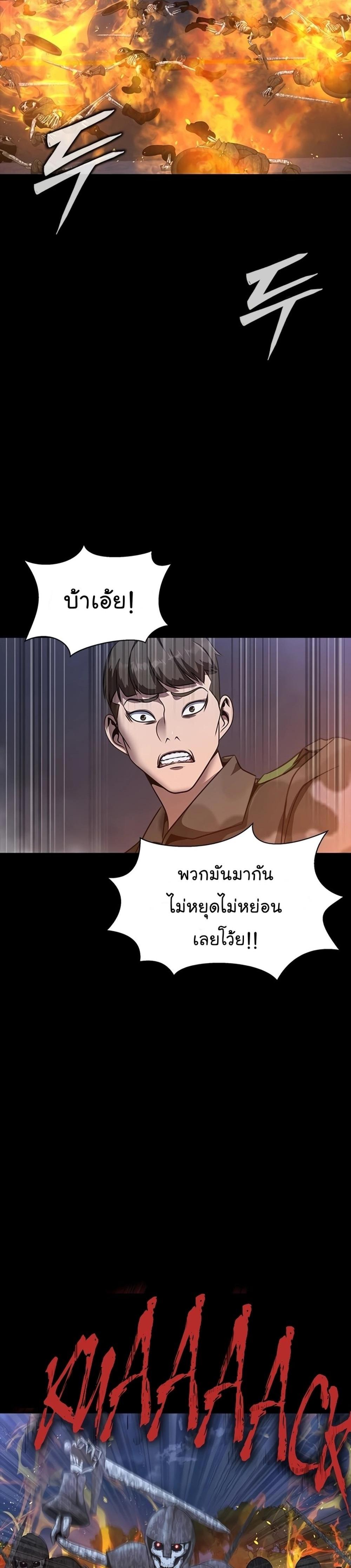 Steel-Eating Player แปลไทย