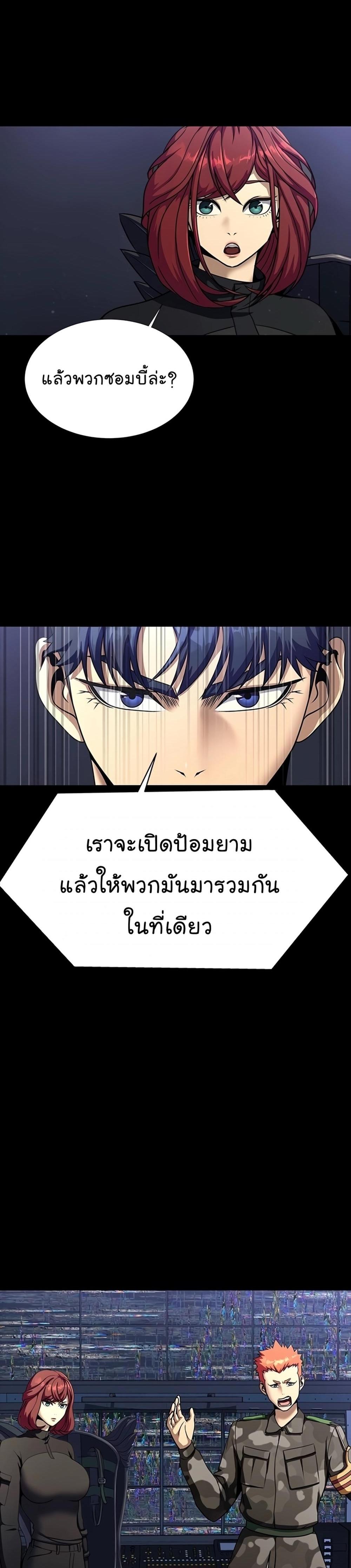 Steel-Eating Player แปลไทย