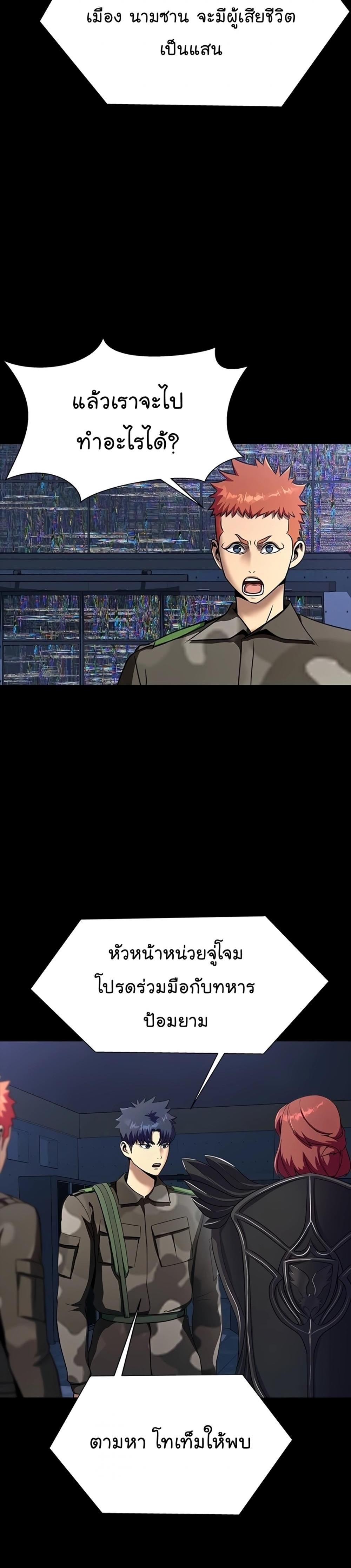 Steel-Eating Player แปลไทย