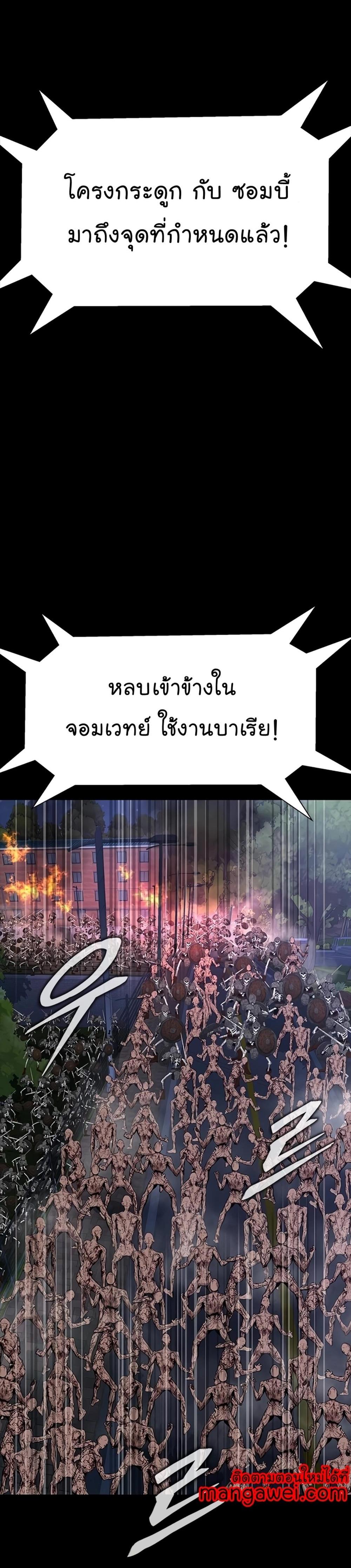 Steel-Eating Player แปลไทย