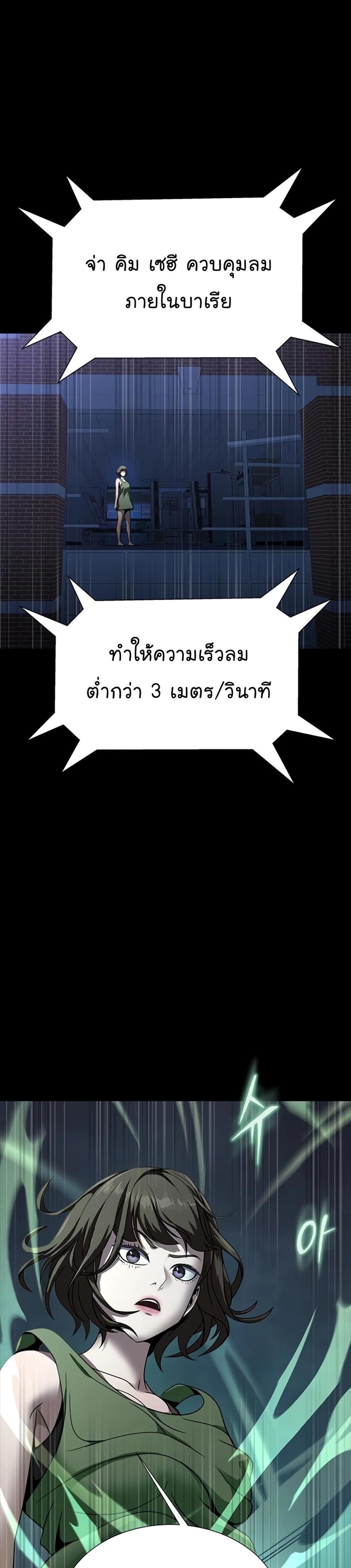 Steel-Eating Player แปลไทย