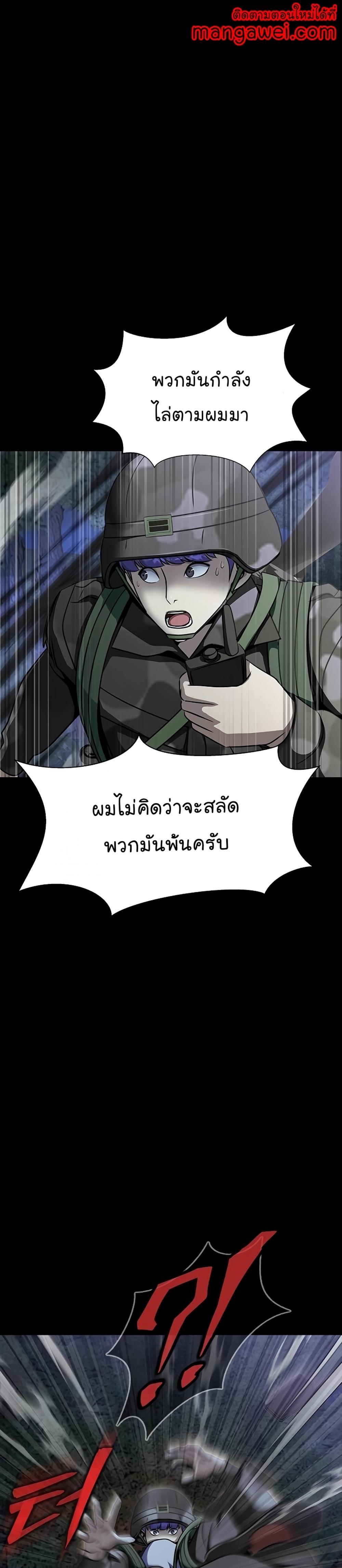 Steel-Eating Player แปลไทย