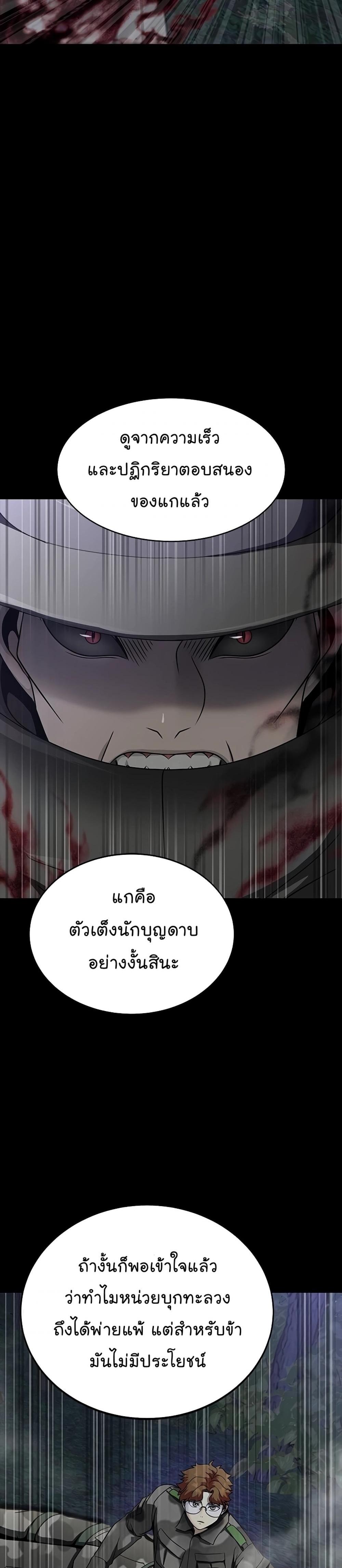 Steel-Eating Player แปลไทย