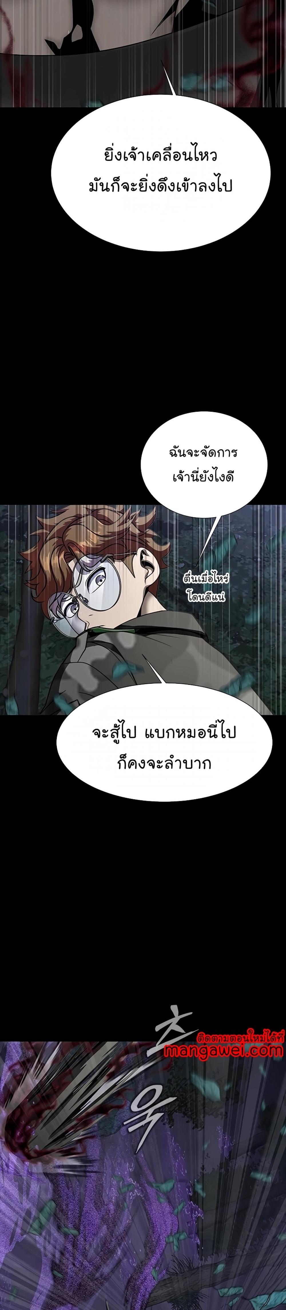 Steel-Eating Player แปลไทย