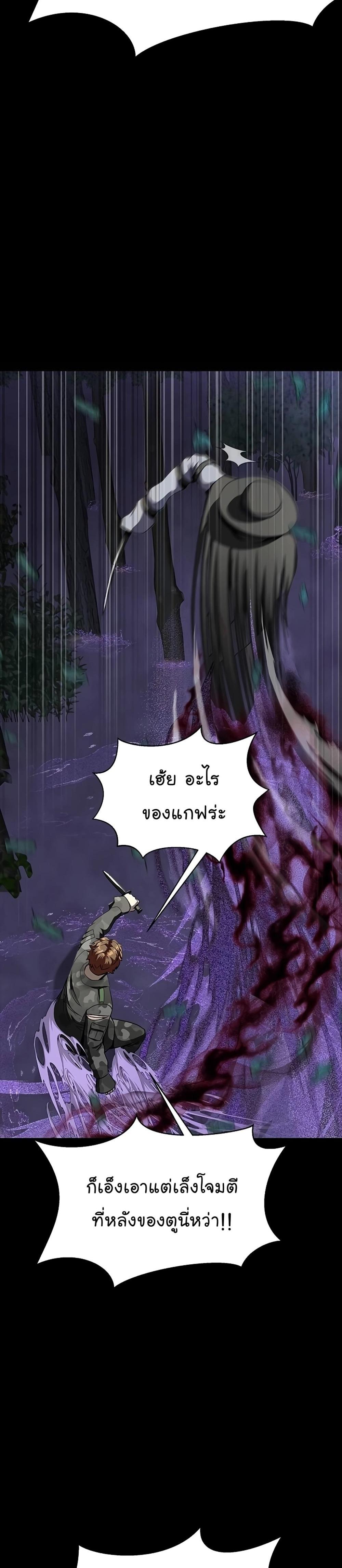 Steel-Eating Player แปลไทย